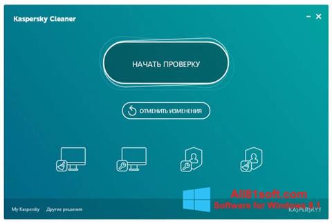 截图 Kaspersky Cleaner Windows 8.1